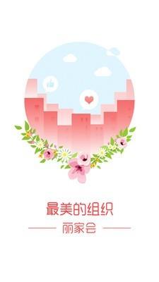 丽家会  v2.6.4图1