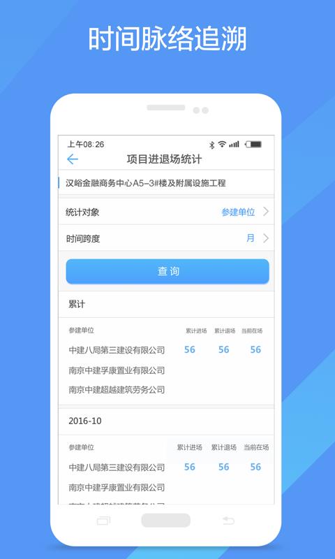 云筑劳务总包  v3.5.0图2