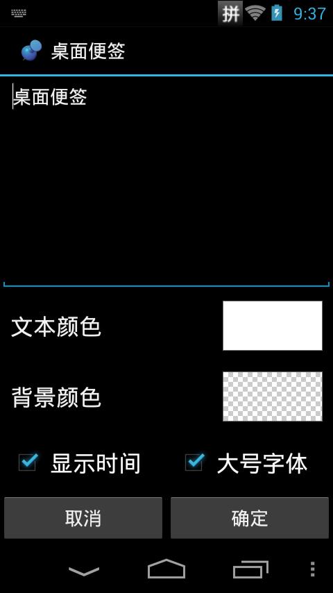 桌面便签  v4.6.2图3