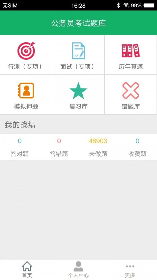 公务员考试题库  v6.0图1