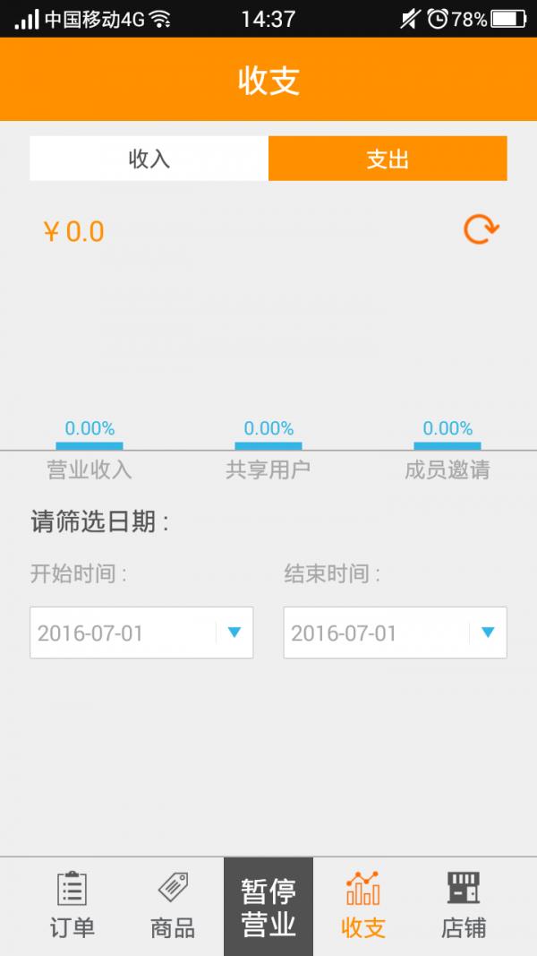 齐鲁e家亲商户端  v5.2.1图3