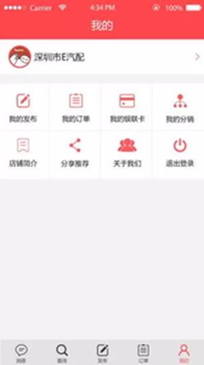 要汽配商家端  v1.1.8图4