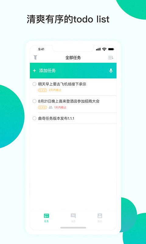 曲奇任务  v1.0.16图4