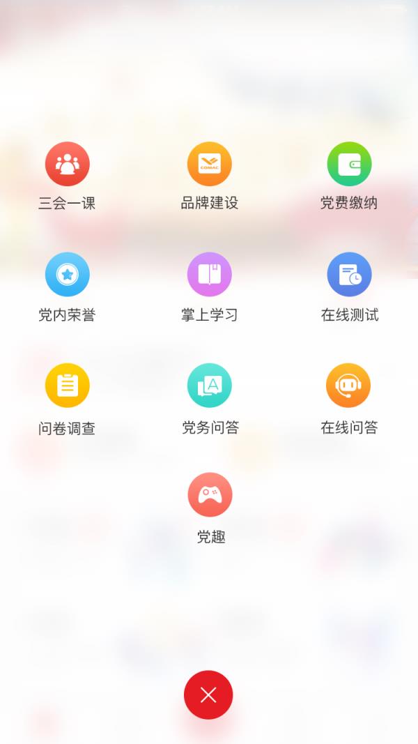 上飞e党建  v2.9.3图2