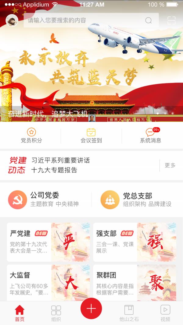 上飞e党建  v2.9.3图1