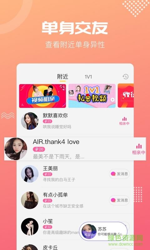 呼呼交友新版  v7.0.23图4