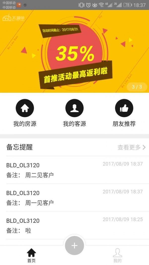 不漏单  v2.1.3图1