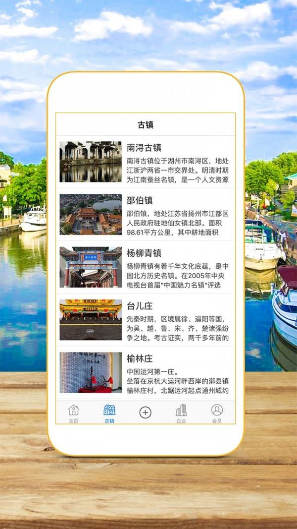 世界运河古镇  v1.3图2