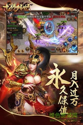 龙腾传世oppo客户端  v3.48图1