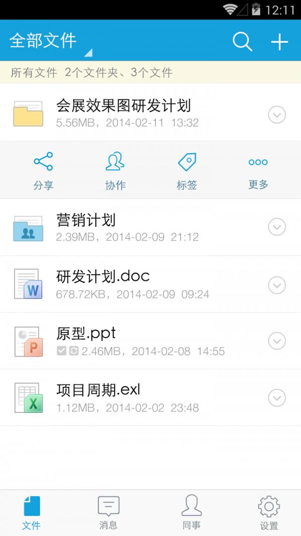 亿方云  v2.1.6图1