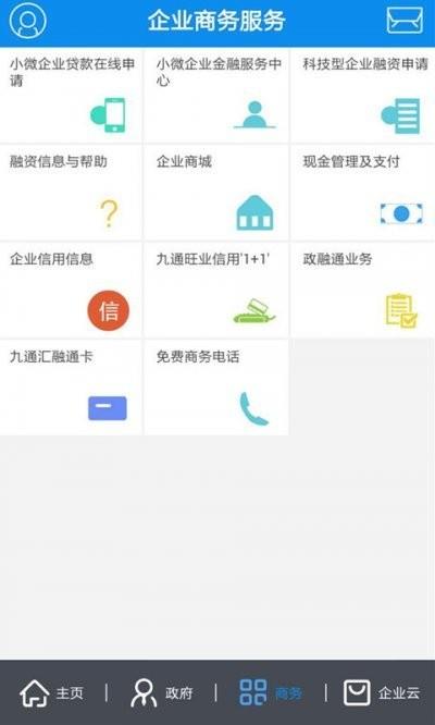 云端武汉企业  v1.3图3