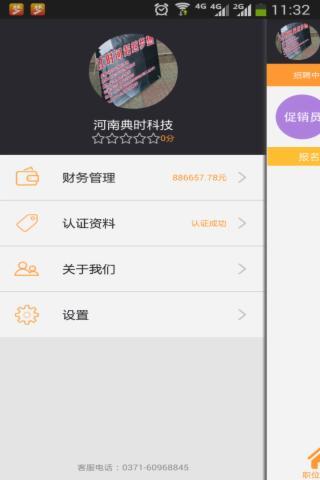 梦想管家企业版  v1.2.2图1