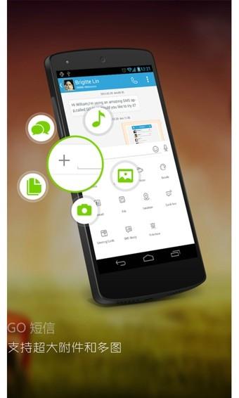 GO短信加强版  v7.88图1