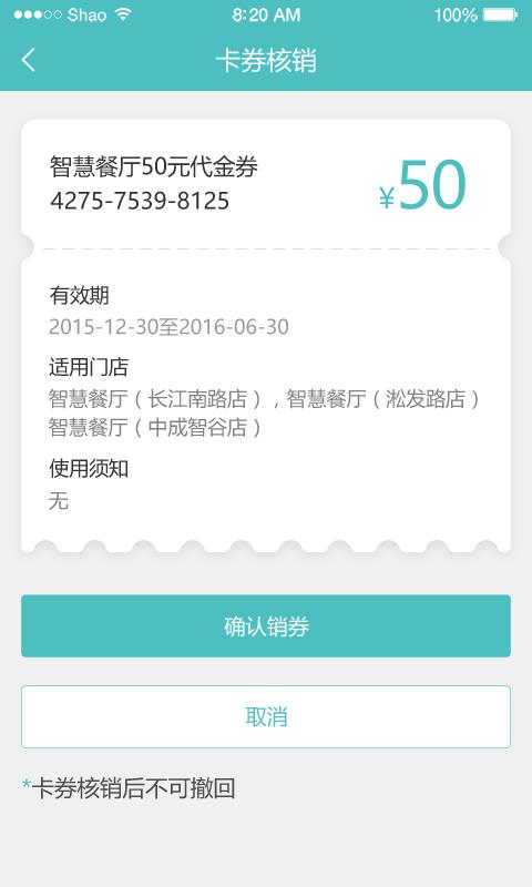 微盟门店助手  v1.3.10图3