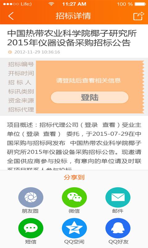 采招圈  v3.0.1图3