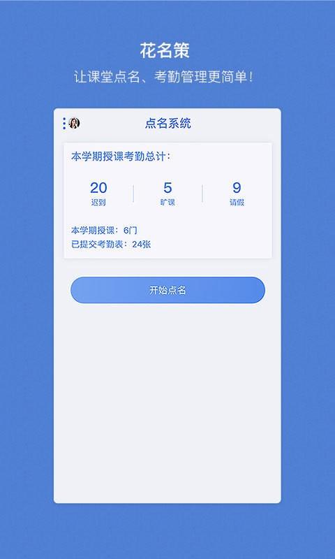 花名策  v2.0.1图1