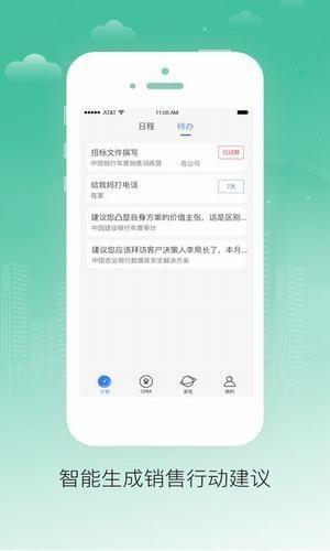 极简销客  v1.0图4