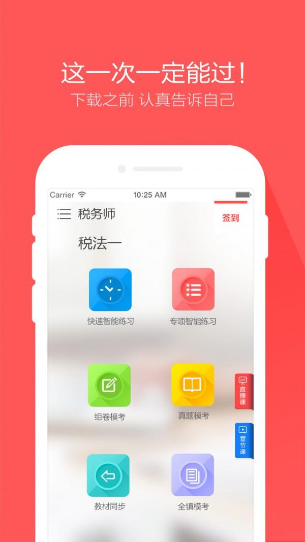 税务师万题库  v4.2.4.0图1