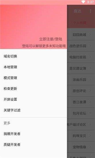 兔区晋江  v2.2.6图3