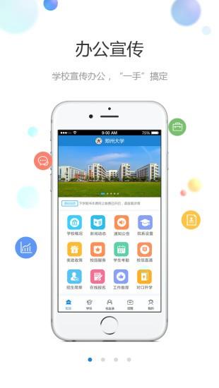 学信校园  v1.0图1