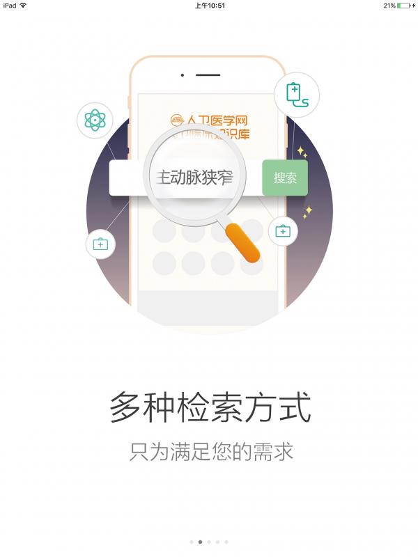 人卫临床知识库  v1.0.1图4