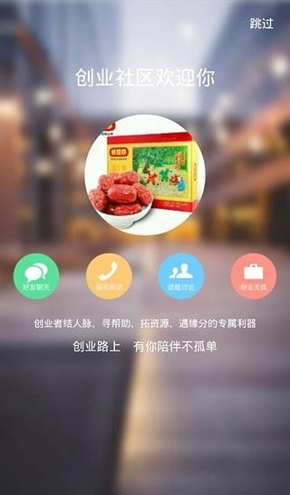 远大创业  v1.2.0图2