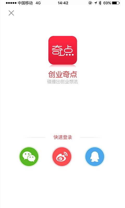 创业奇点  v1.0图1