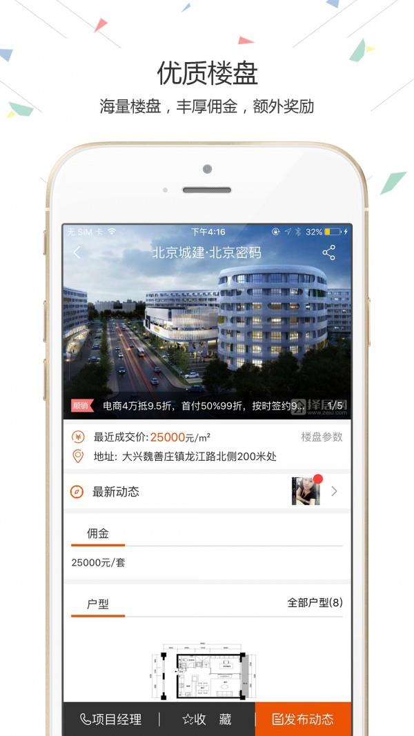 择居顾问  v3.5.1图4