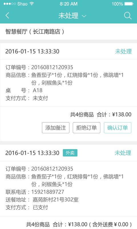 微盟门店助手  v1.3.10图2