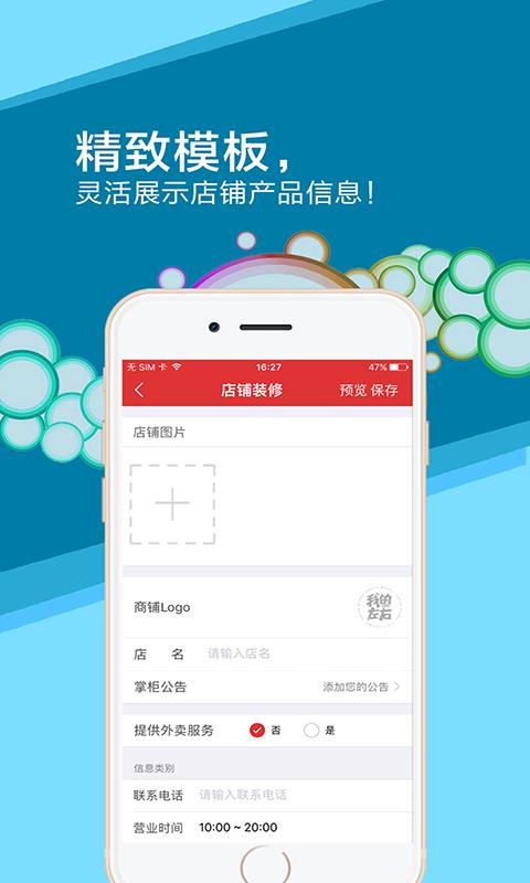 我的左右商家  v1.0.7图2