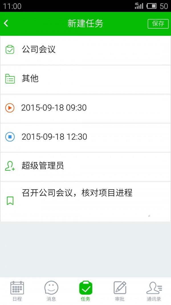 拓伟OA  v1.6.2图4