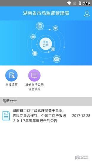 湖南工商年报  v1.3.5图2