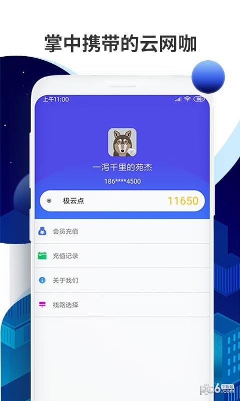 线上网咖  v1.3.5图4