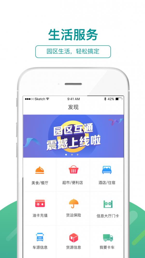 园区互通  v1.2.1图3