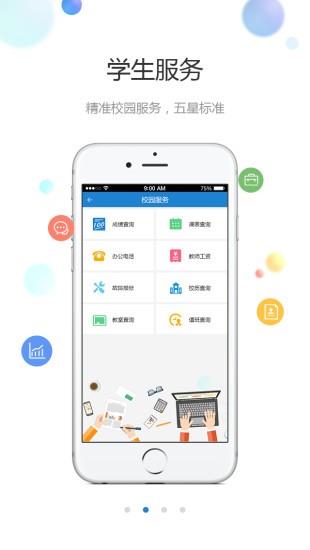 学信校园  v1.0图2