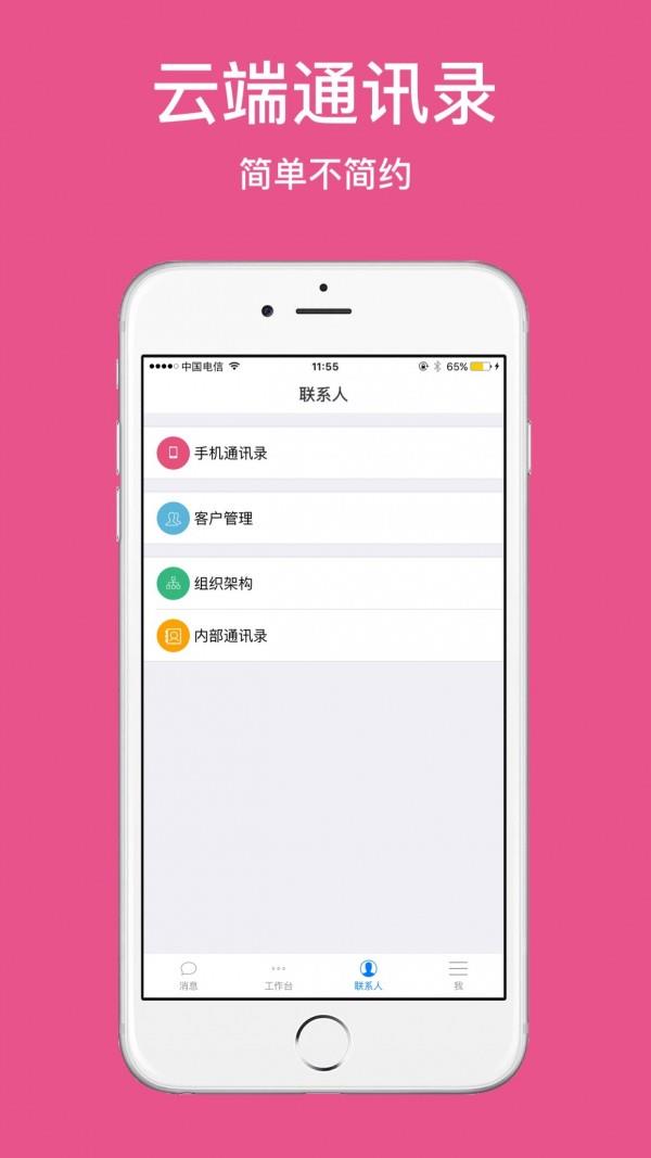 经云外勤  v6.6.8图4