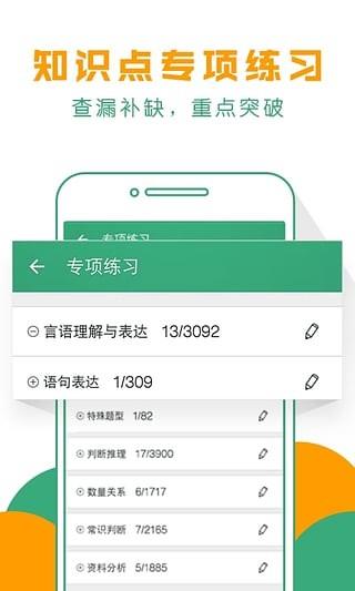 天天模考腰果公务员  v11.8.2图2