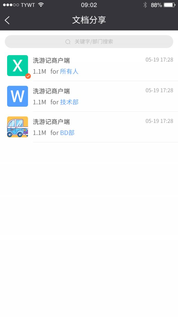 莲藕办公  v1.0图4