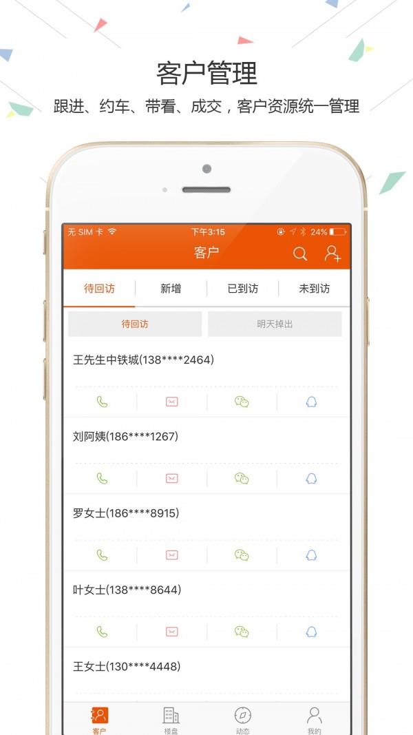 择居顾问  v3.5.1图1