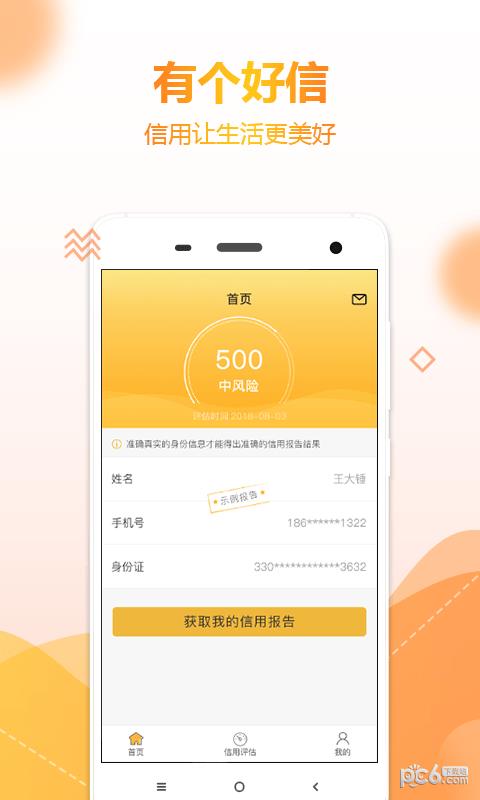 有个好信  v1.2.6图3