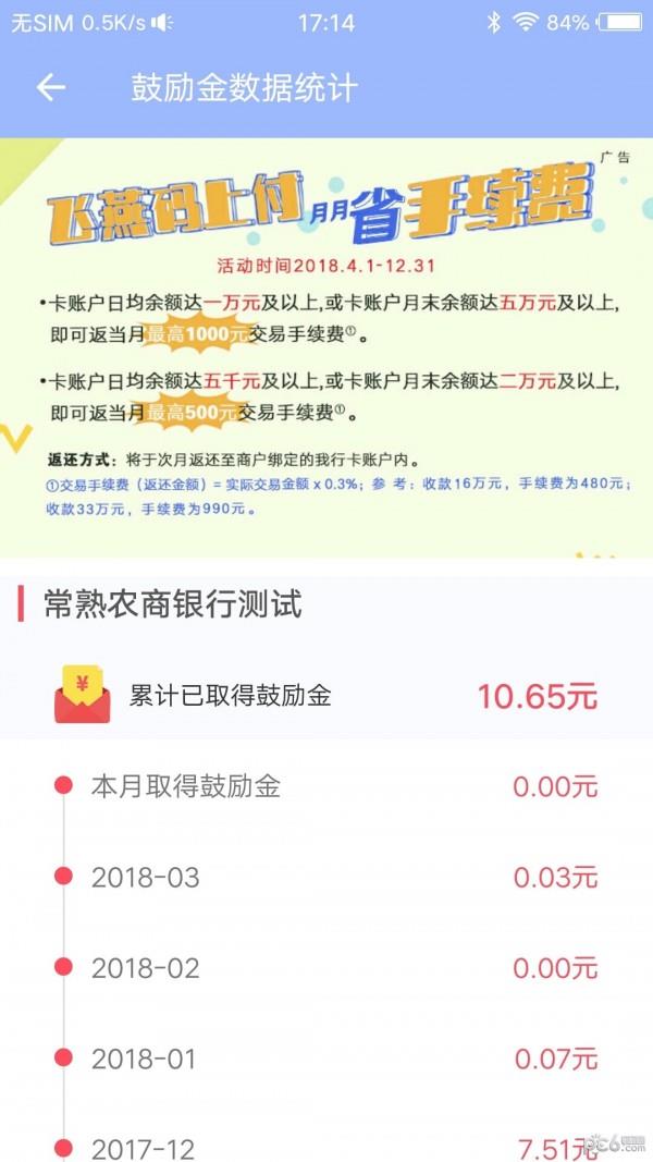 飞燕码上付  v1.2.4图4