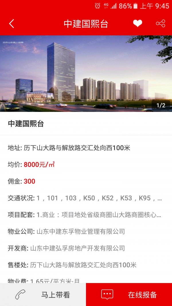 惠售房  v1.2.1图5