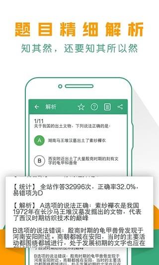 天天模考腰果公务员  v11.8.2图5