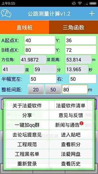 公路测量计算  v3.0图2