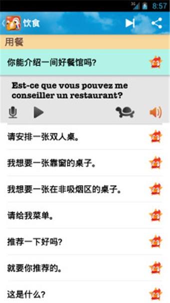学法语