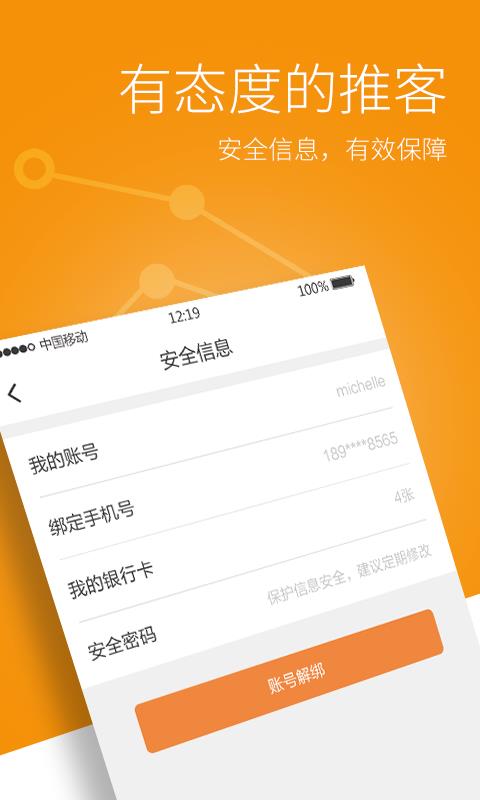 态度推客  v1.0.2图2