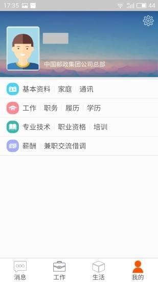 中邮揽投  v2.5.2图4