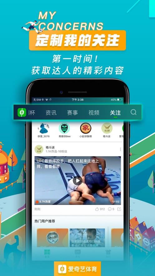 爱奇艺体育欧洲杯官方版  v8.8.0图1