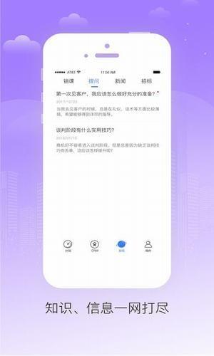 极简销客  v1.0图3