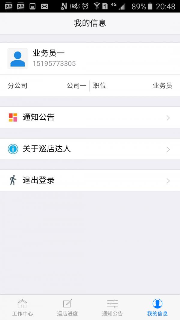 巡店达人  v1.0.0图5